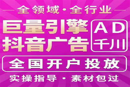 抖音内容运营：信息流推广攻略